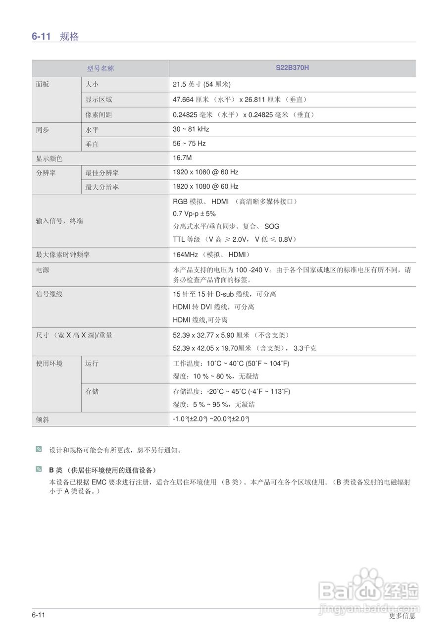 三星S27B370H液晶显示器使用说明书:[6]