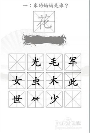 汉字找茬王米的妈妈通关攻略
