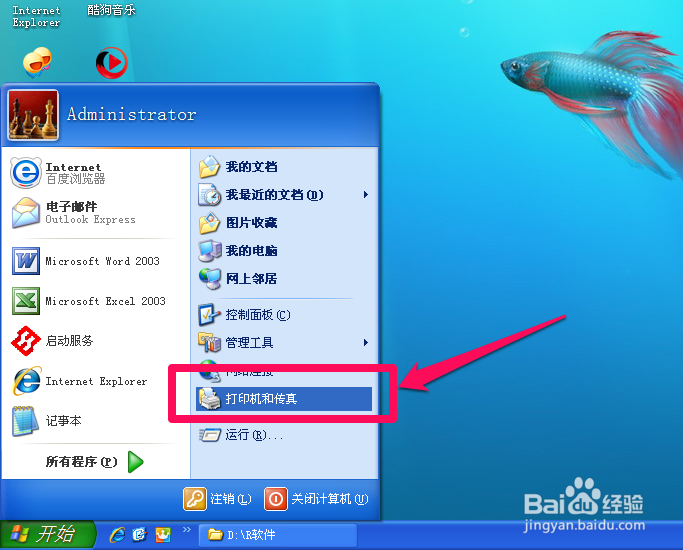 局域网如何设置打印机共享
