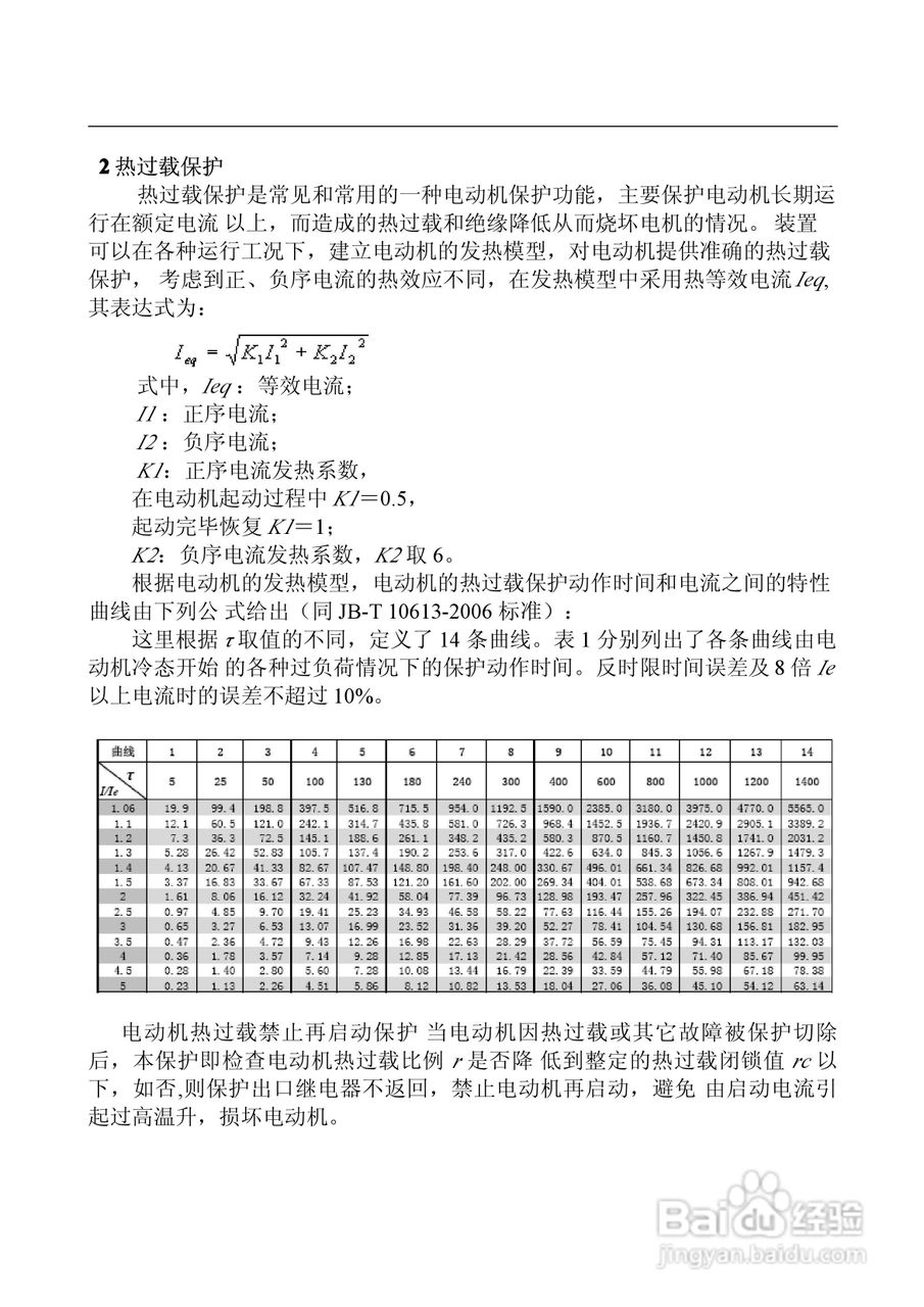 MMP-1020低压电动机保护测控装置说明书:[1]