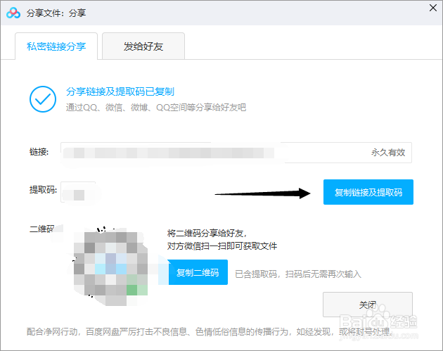怎么将网盘上的资料进行分享,网盘分享