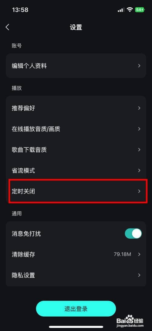 波点音乐app如何快速开启定时关闭音乐