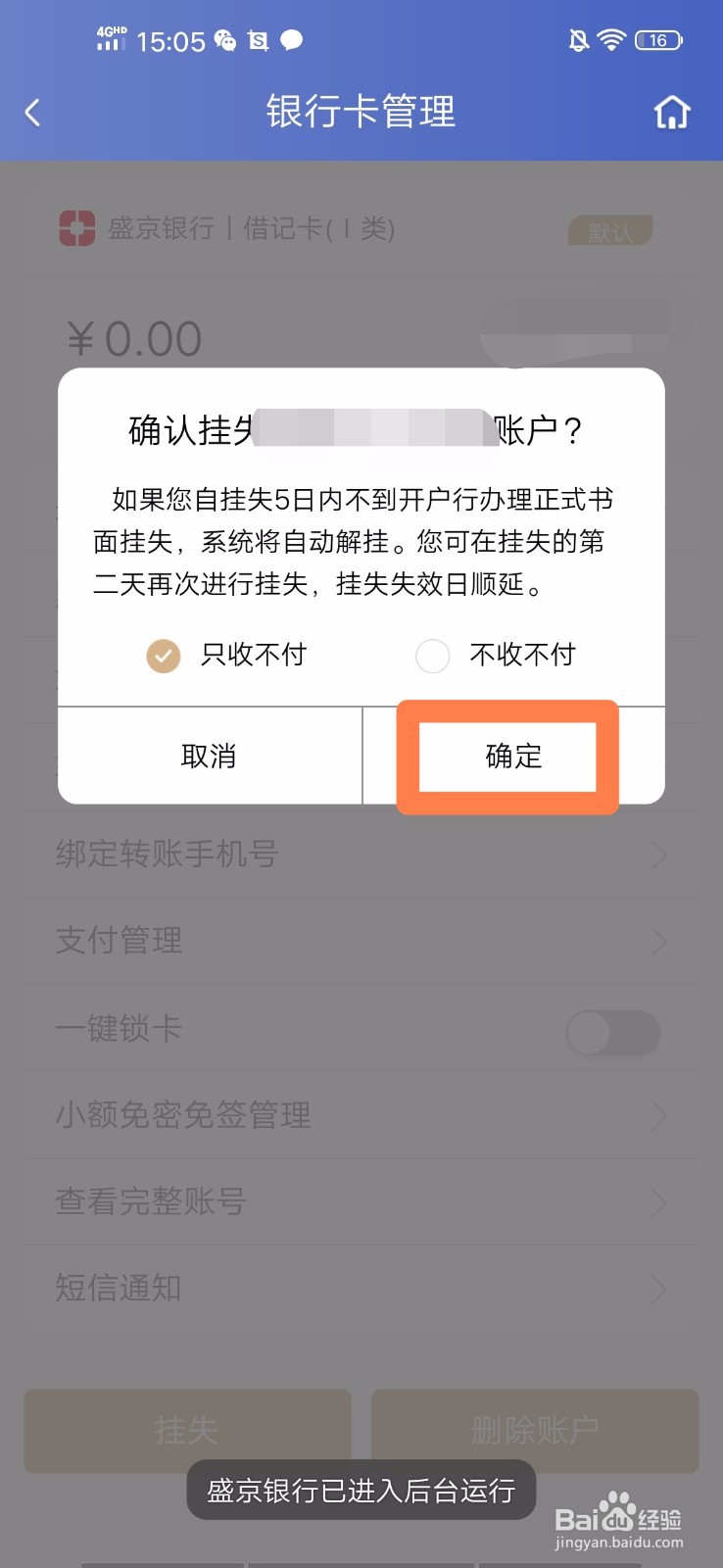 盛京银行手机银行如何挂失借记卡