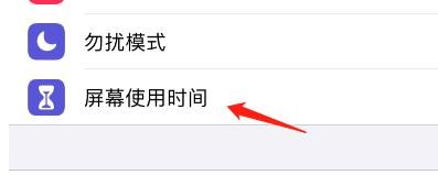 iPhone怎么关闭屏幕使用时间在设备之间共享