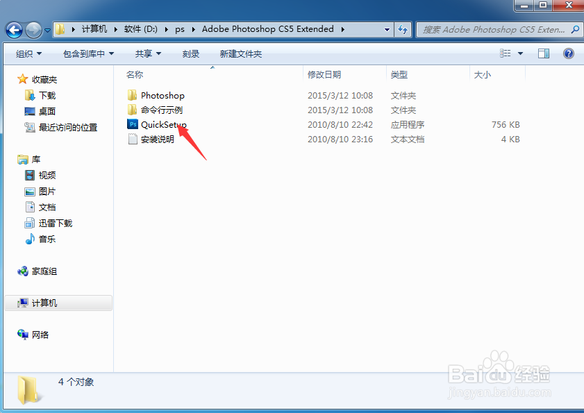 ps——photoshop cs5的安装过程。