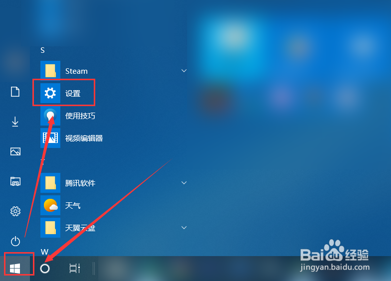 Win 10系统怎么设置鼠标指针颜色