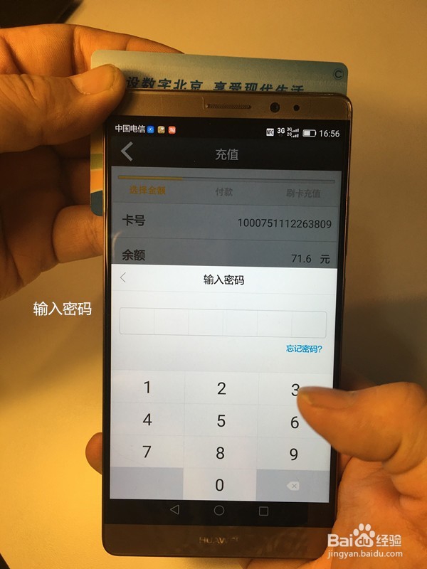 如何用华为Mate 8手机实现NFC支付功能