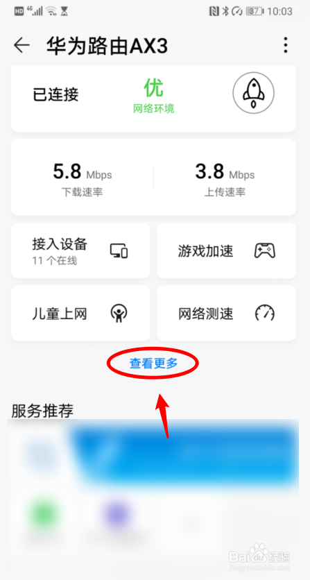 华为路由AX3怎么修改路由登录密码
