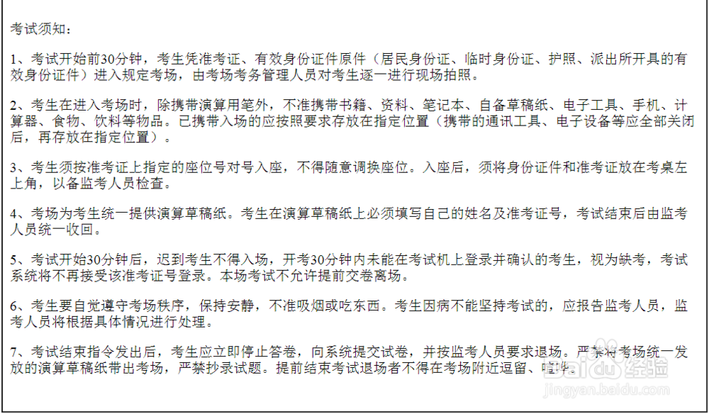 网络打印准考证页面排版不合要求时应怎么做