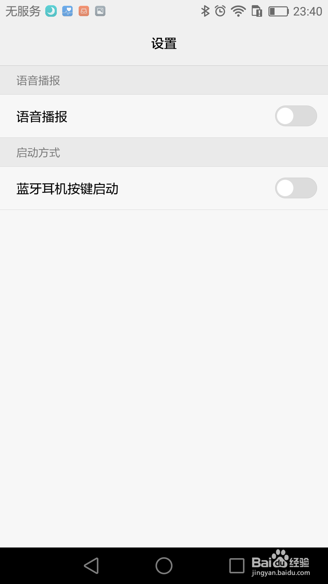 华为手机语音助手怎么不用耳机语音播报