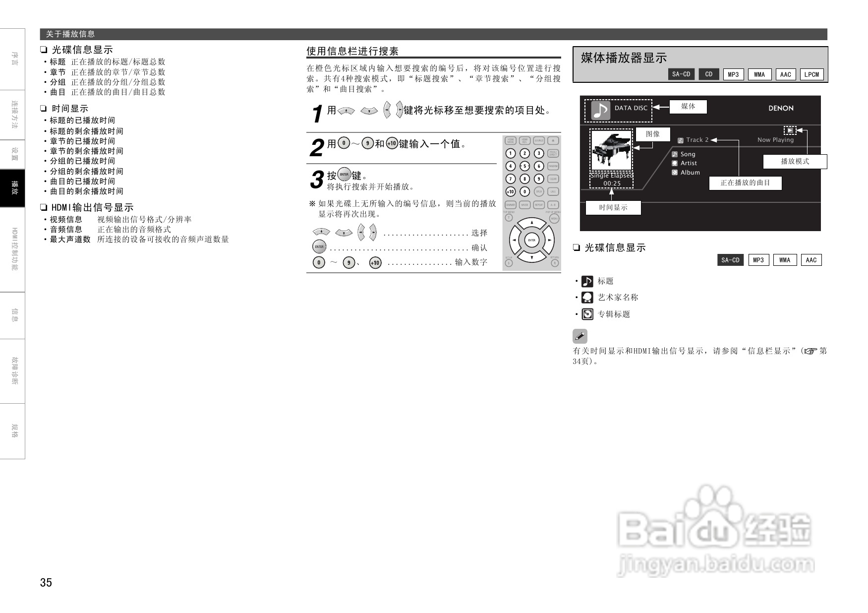 DENON DBP-4010UD通用蓝光播放机操作说明书:[2]