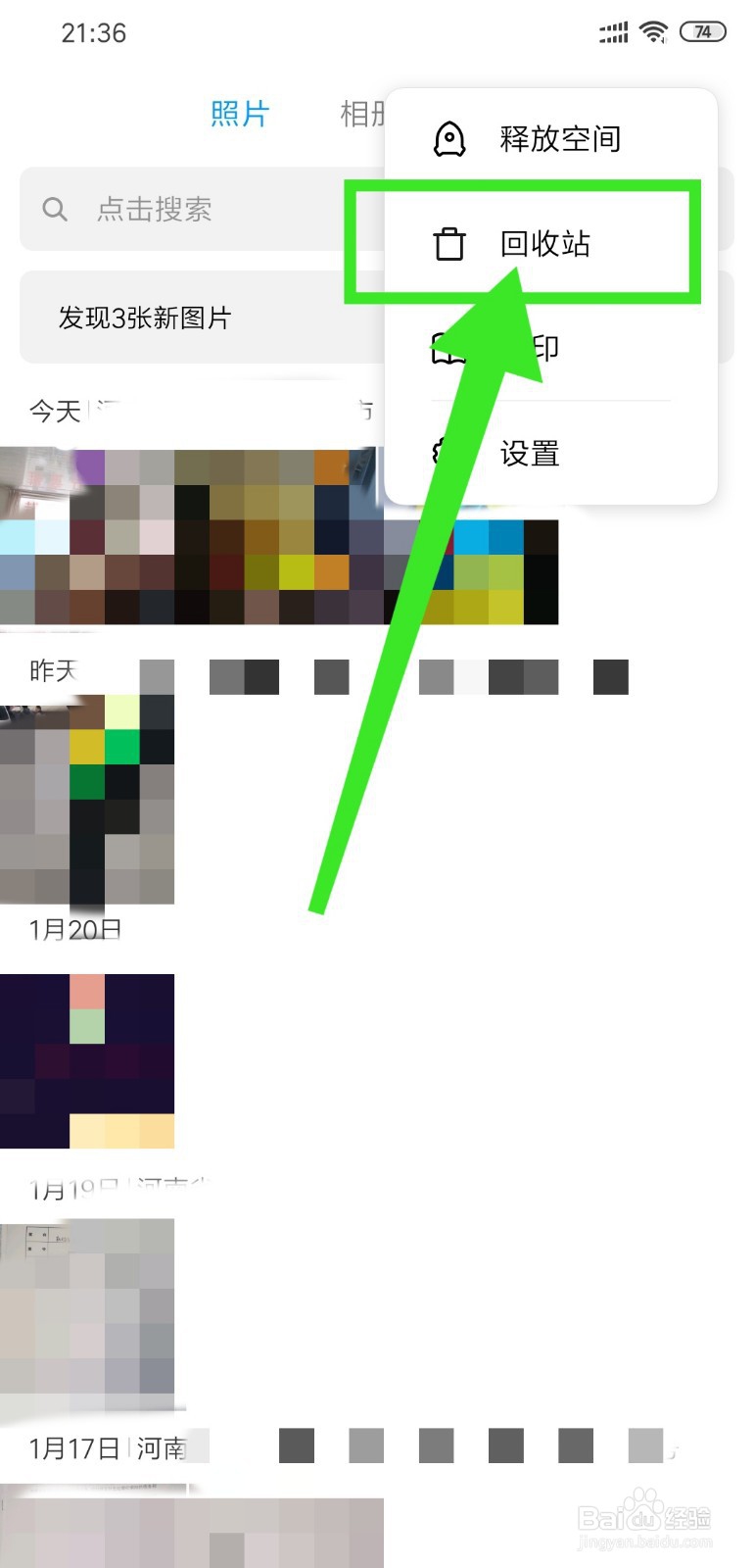 小米手机相册回收站内容怎么删除