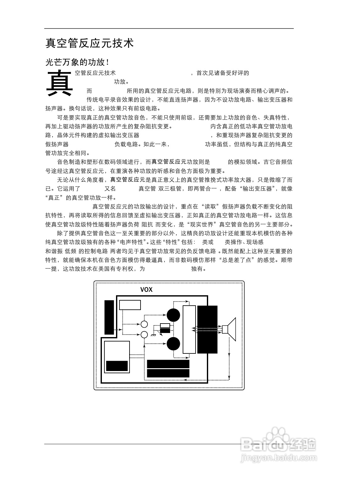 VOX ToneLab调音台使用说明书:[1]