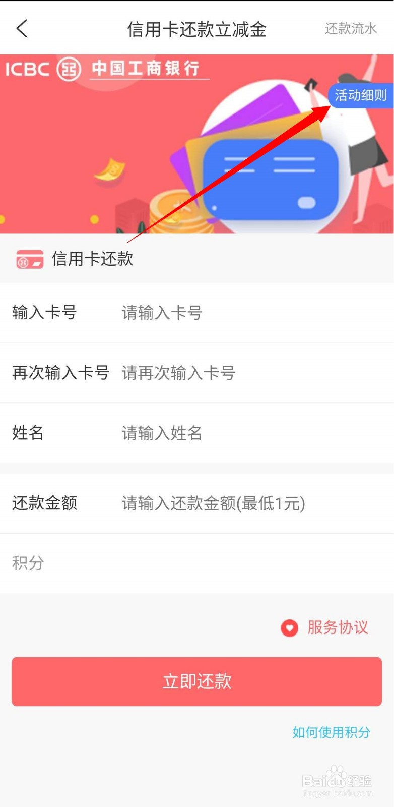 如何使用积分兑换信用卡还款金