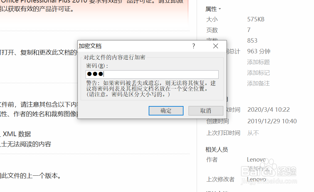 如何对WORD文档进行加密保护