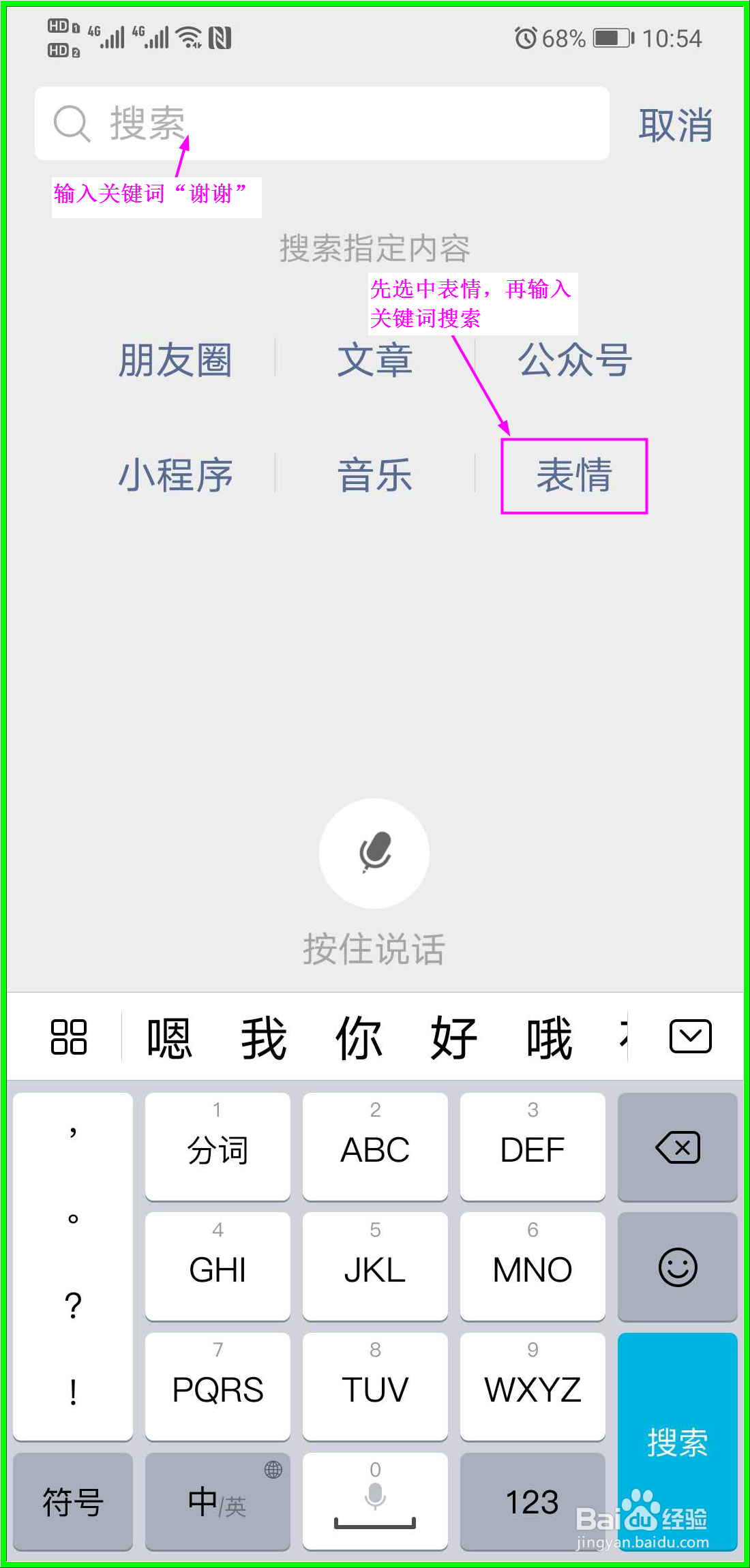 如何搜索微信表情包？