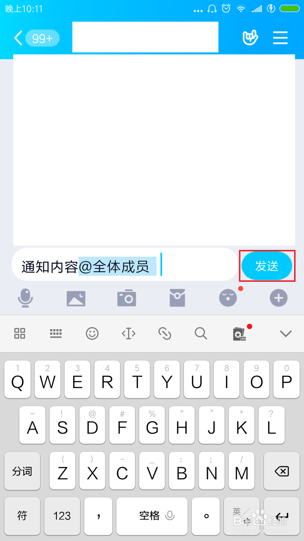 如何在群里跟家长说收班费