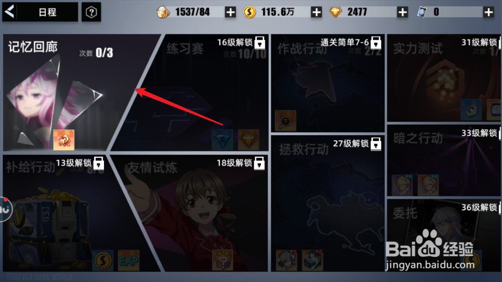 失落王冠伙伴记忆碎片怎么获得
