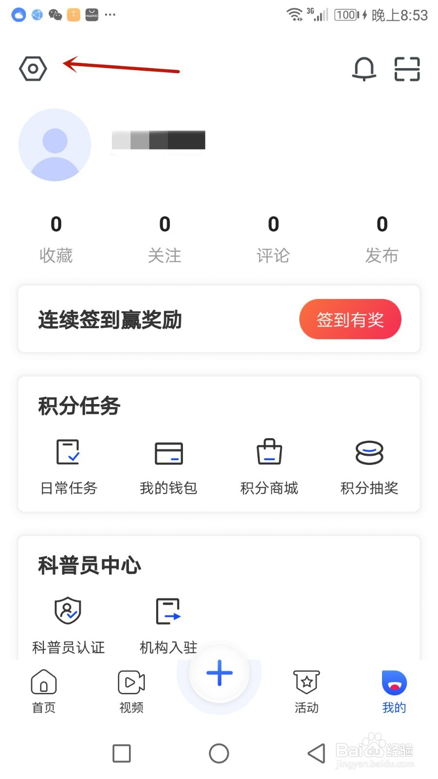 如何设置科普中国内容偏好