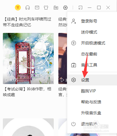 酷我音乐怎么关闭自动登录账号功能