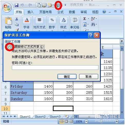 如何对共享工作簿予以密码保护