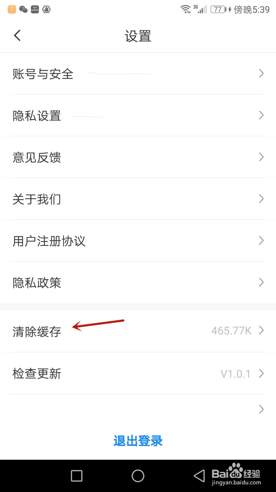 怎么清除应e聘应用缓存