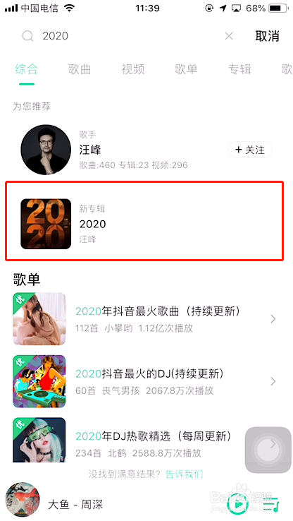 汪峰2020年华语新专辑在哪里可以听到