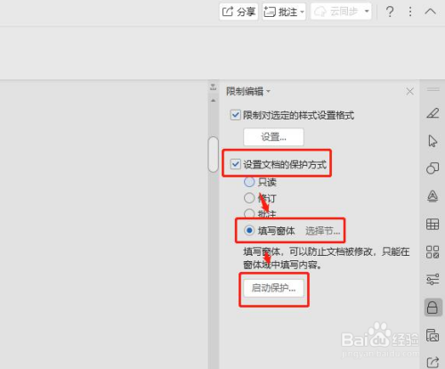 禁止共享文件内容被复制 共享文件访问权限管理