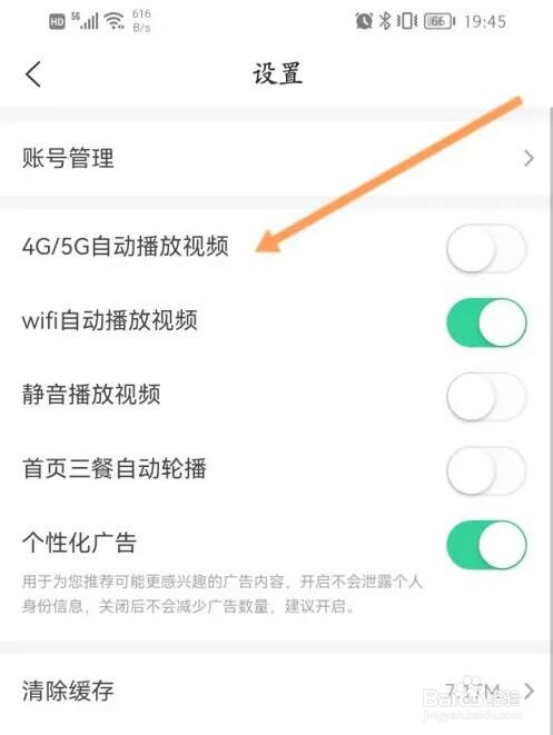 美食杰自动播放视频功能怎么关闭