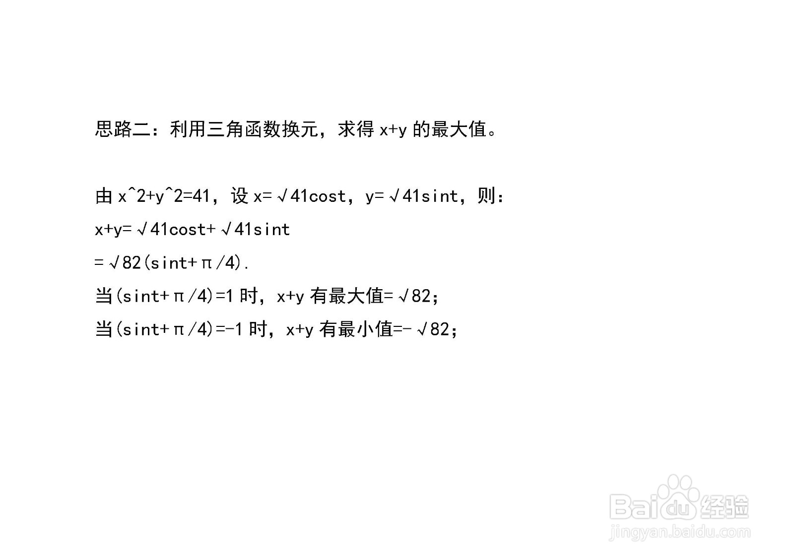 已知圆x^2+y^2=41,如何求x+y和xy最大值及最小值
