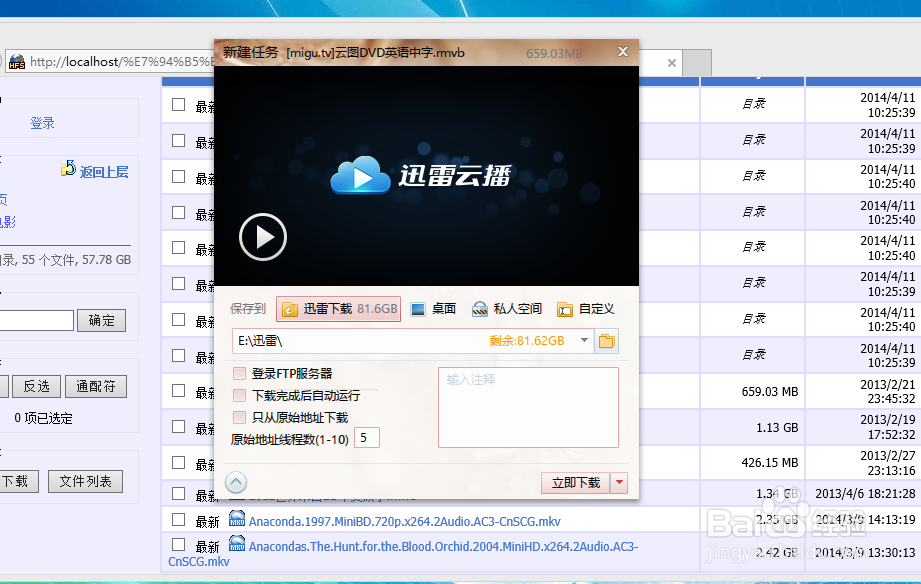 最新版迅雷刷幸福树