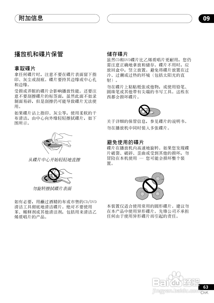 Pioneer DVD数码影碟机DV-6500A 使用说明书:[4]