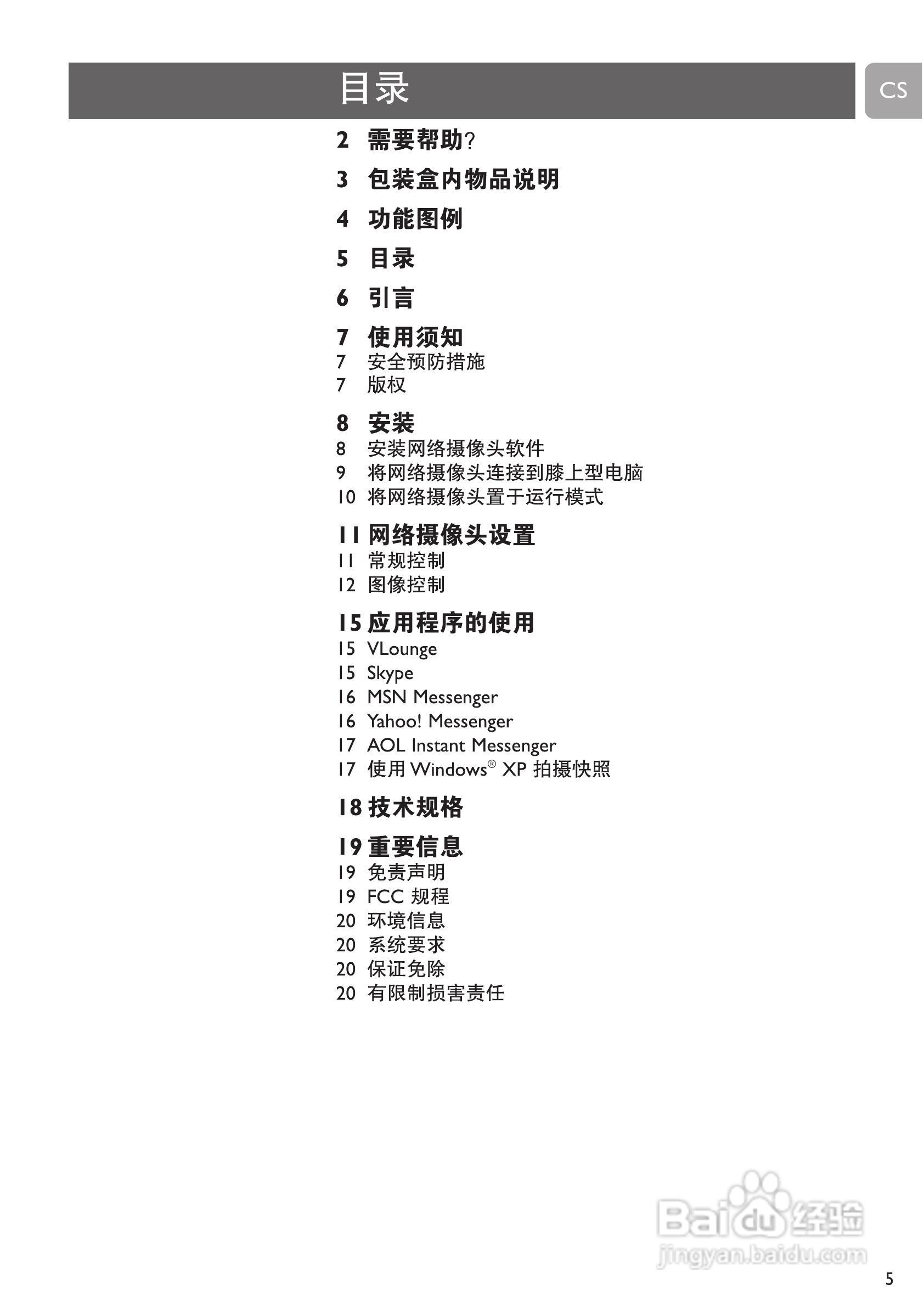 PHILIPS SPC610NC摄像头说明书:[1]