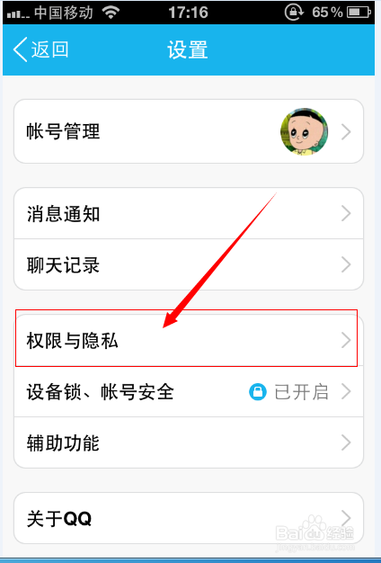 如何在手机端设置好友添加验证