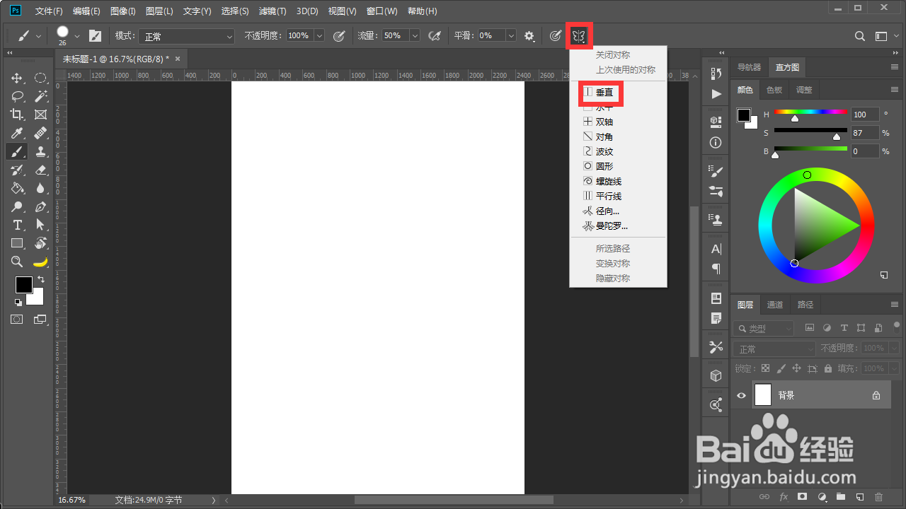 PS如何用画笔工具画对称的内容