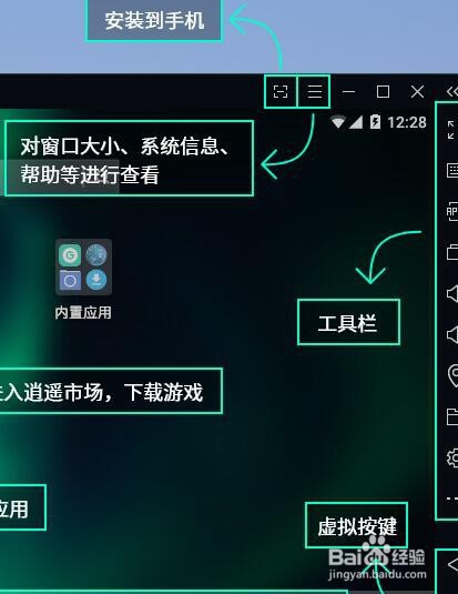安卓模拟器的安装与使用
