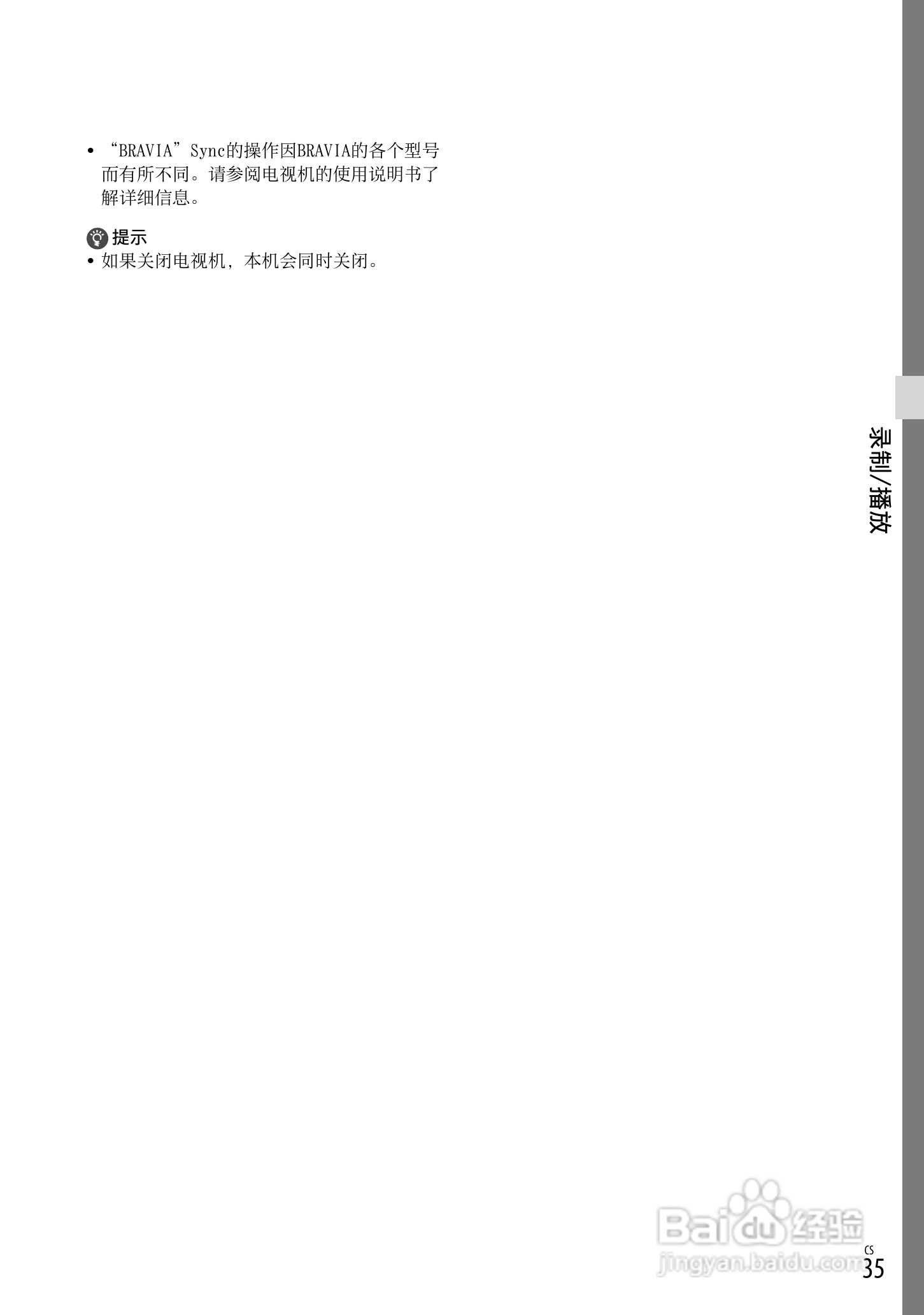 HXR-NX3D1C NXCAM 3D 手持式摄录一体机操作手册:[4]