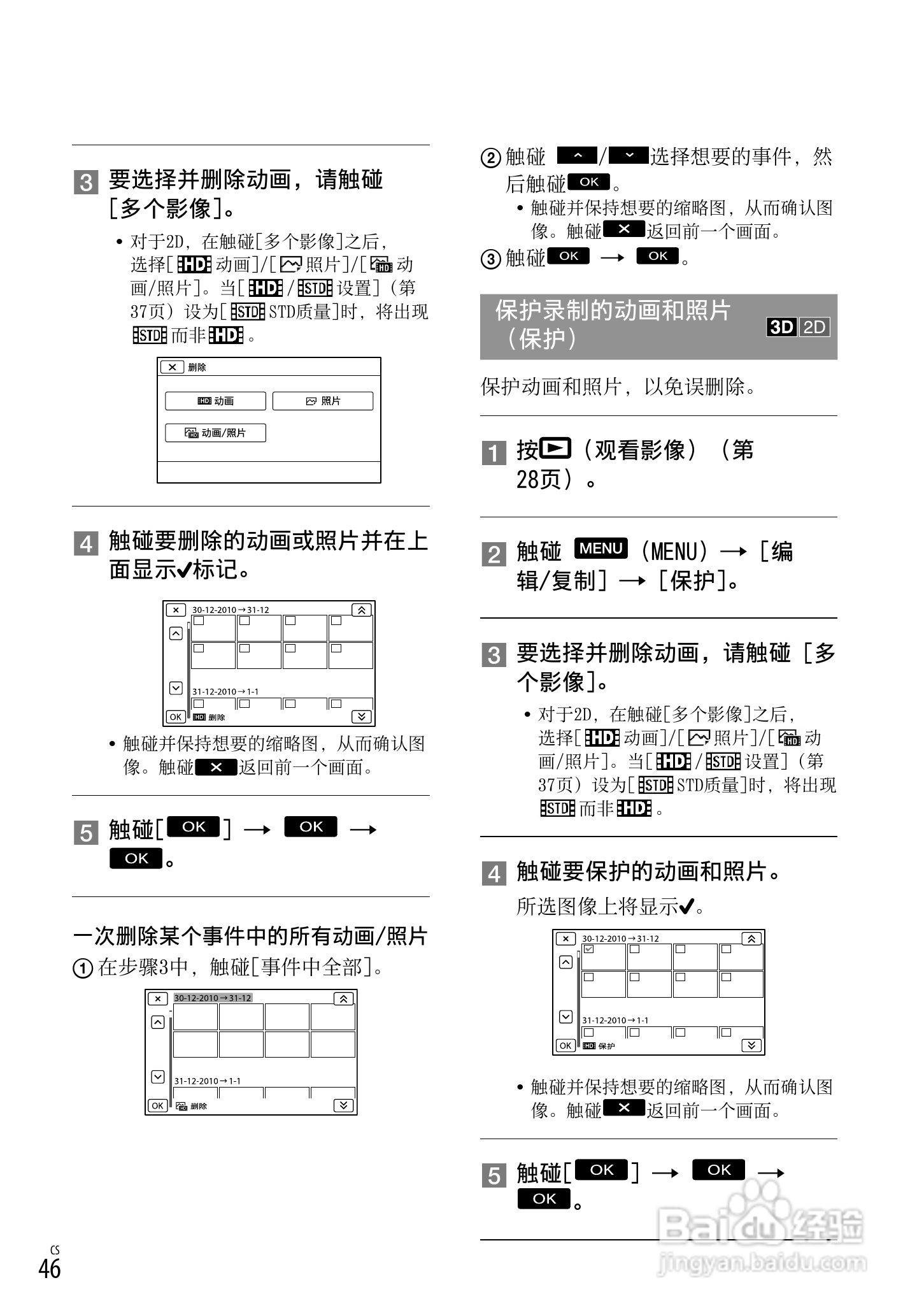 HXR-NX3D1C NXCAM 3D 手持式摄录一体机操作手册:[5]