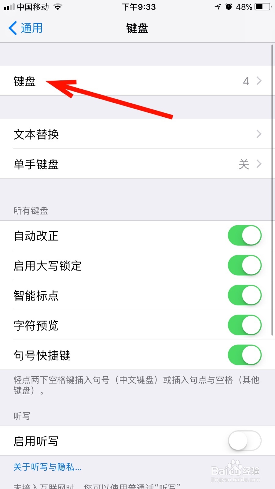 苹果手机如何添加新键盘