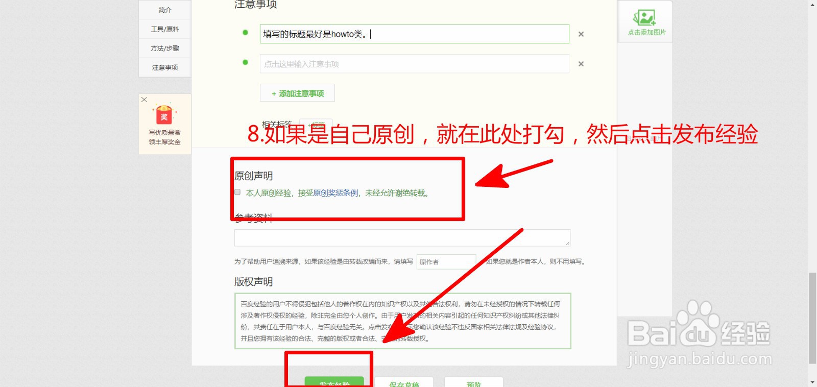 百度经验如何发布优质经验？