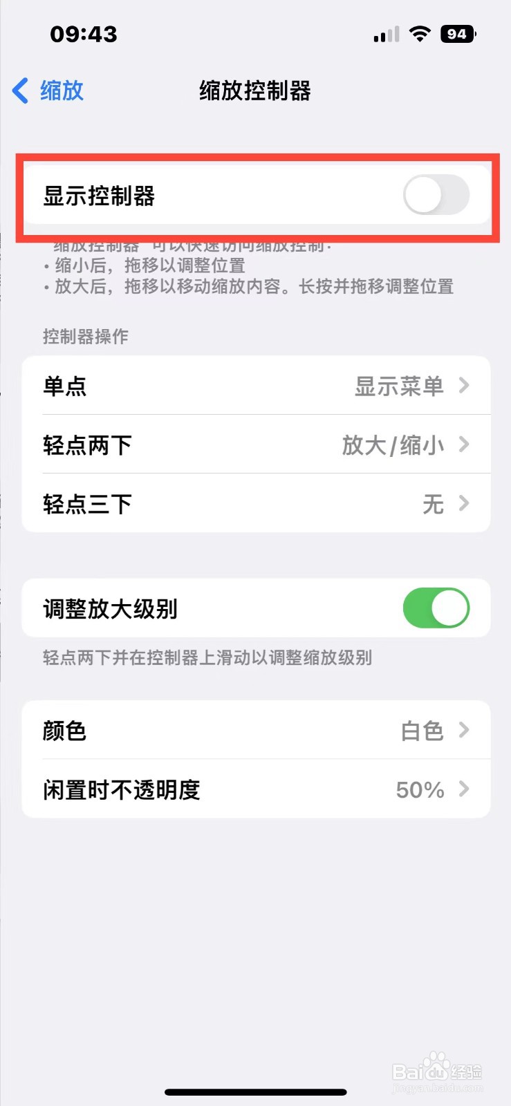 iPhone14如何使用缩放控制器