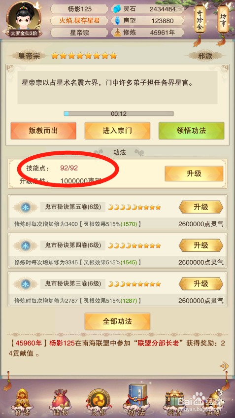 想不想修真技能点攻略