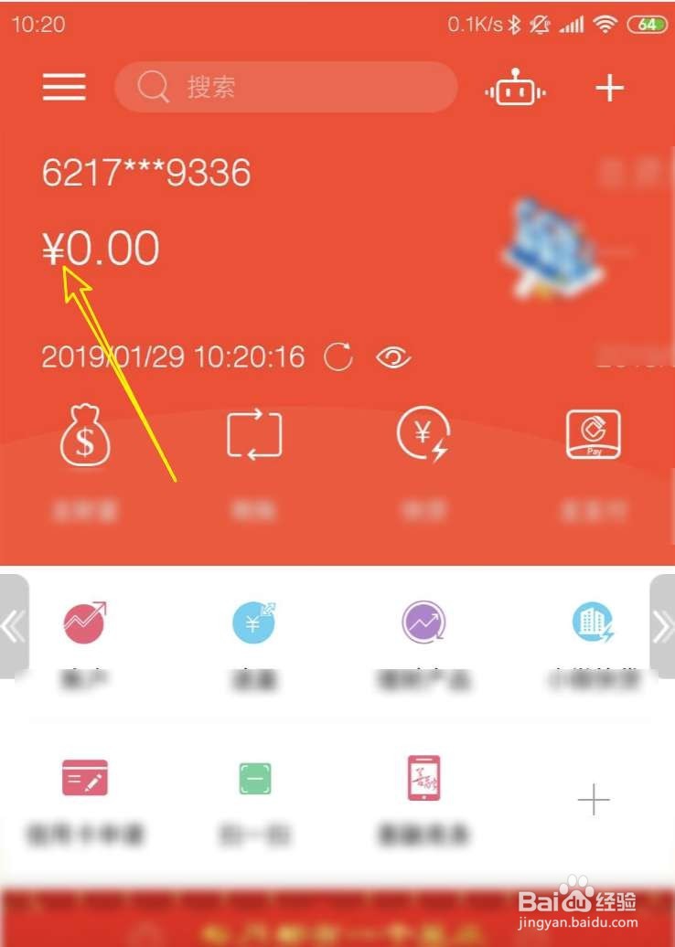 中国建设银行手机APP怎么用