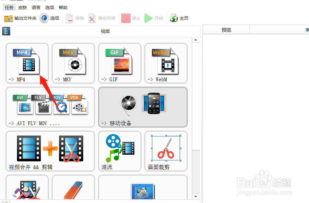 如何将视频网站下载下来的视频转换成MP4格式