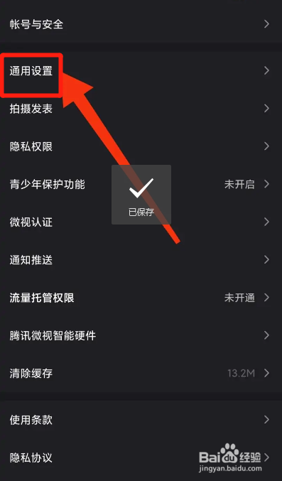 微视APP从哪设置自动播放下一个视频
