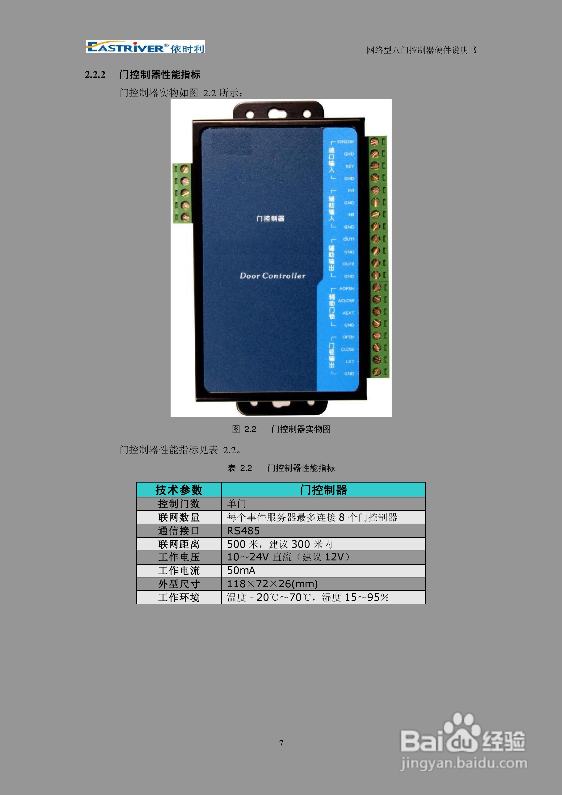 依时利ER-8000网络型八门控制器硬件使用说明书:[1]