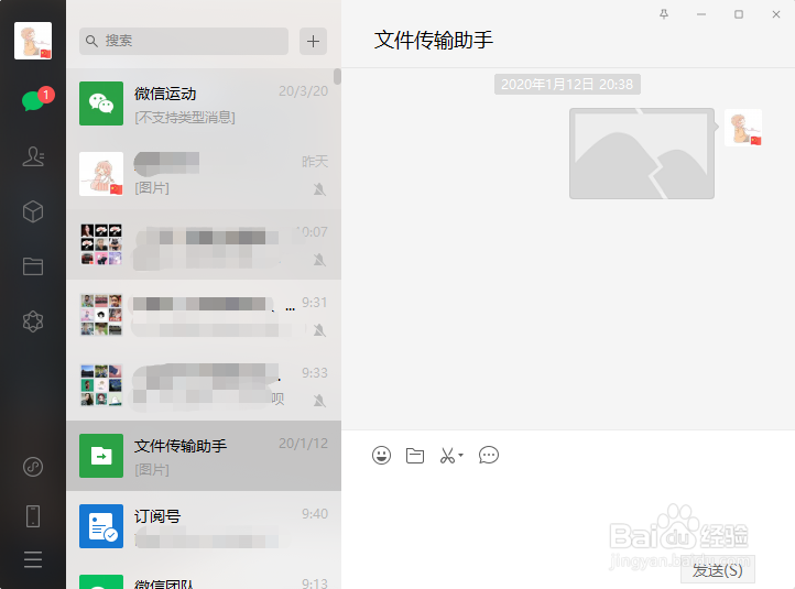 电脑版微信如何删除聊天