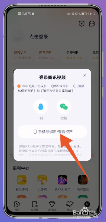 腾讯视频手机号码怎么登录