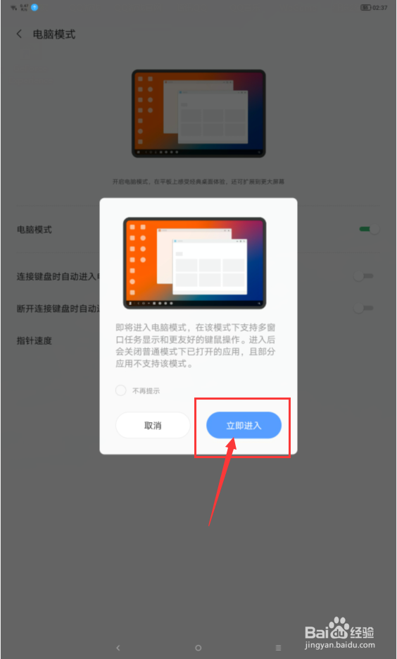 我们如何在联想小新pad中去开启电脑模式