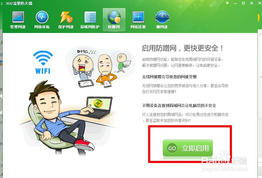 怎么查看有没有人蹭网，有人蹭网怎么办